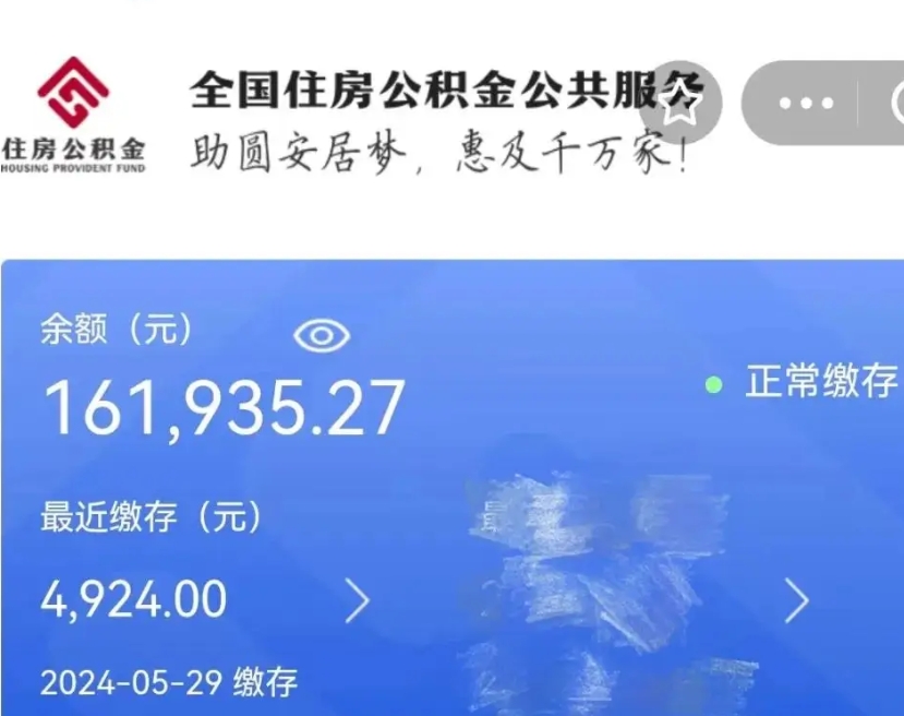 长垣离职后公积金取不出来（离职了住房公积金取不出来）