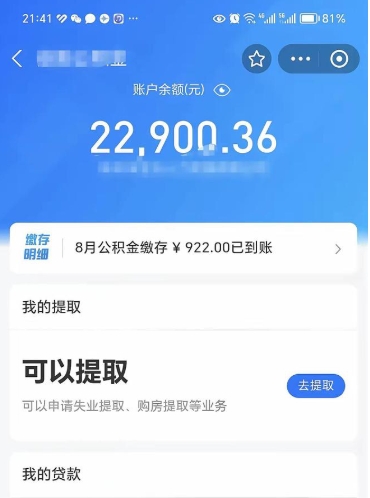 长垣个人住房在职公积金怎么取（在职公积金提取流程）